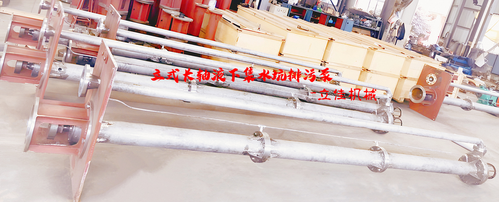 YW系列、RV-SP系列長(zhǎng)軸液下污水泵